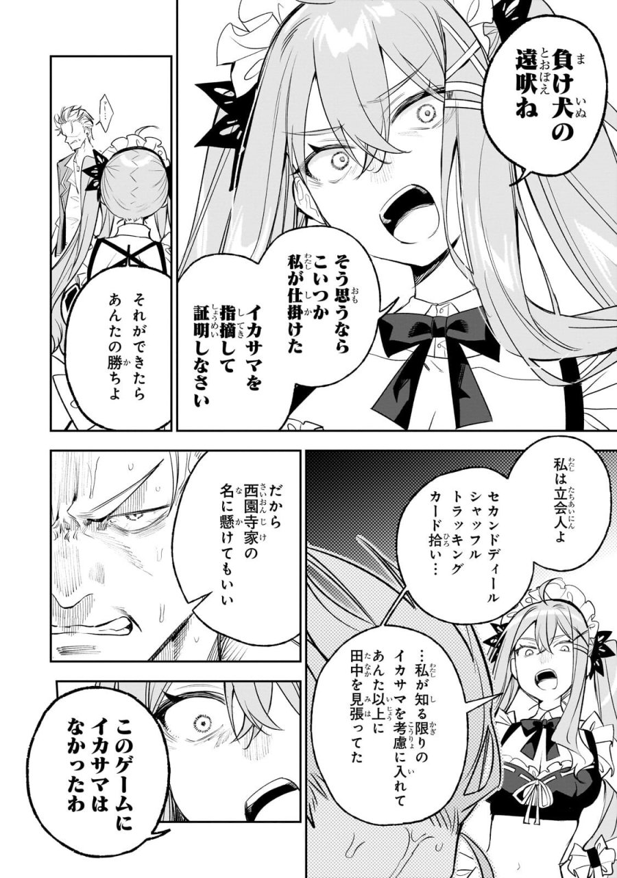 俺は学園頭脳バトルの演出家！　～自称モブが陰から描く最強主人公無双シナリオ～ 第6.2話 - Page 2