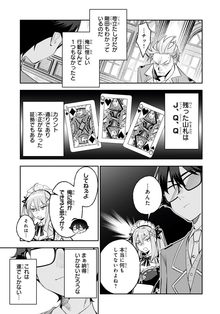 俺は学園頭脳バトルの演出家！　～自称モブが陰から描く最強主人公無双シナリオ～ 第6.2話 - Page 3
