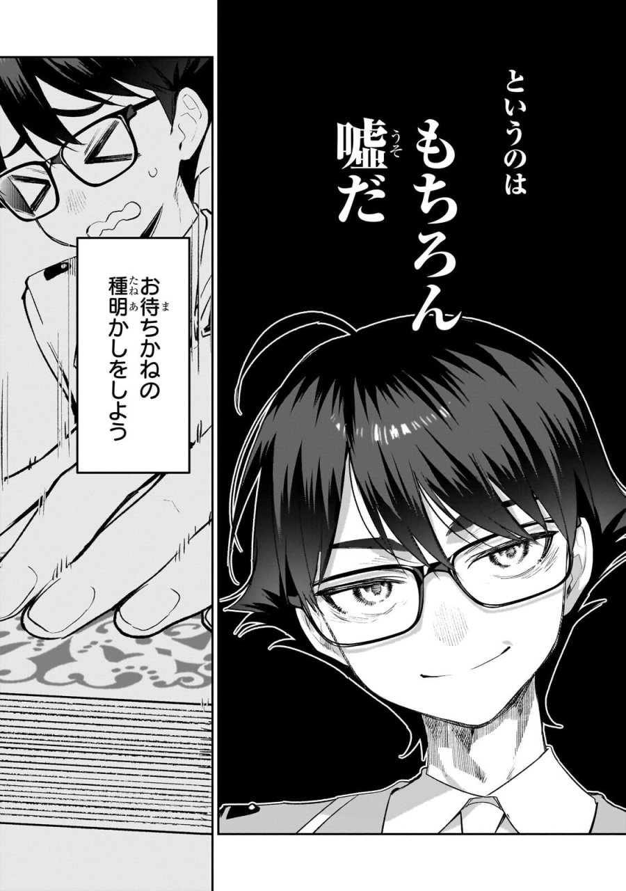 俺は学園頭脳バトルの演出家！　～自称モブが陰から描く最強主人公無双シナリオ～ 第6.2話 - Page 4
