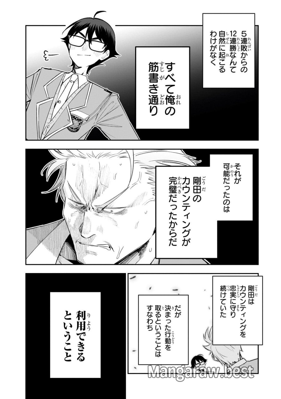 俺は学園頭脳バトルの演出家！　～自称モブが陰から描く最強主人公無双シナリオ～ 第6.2話 - Page 5
