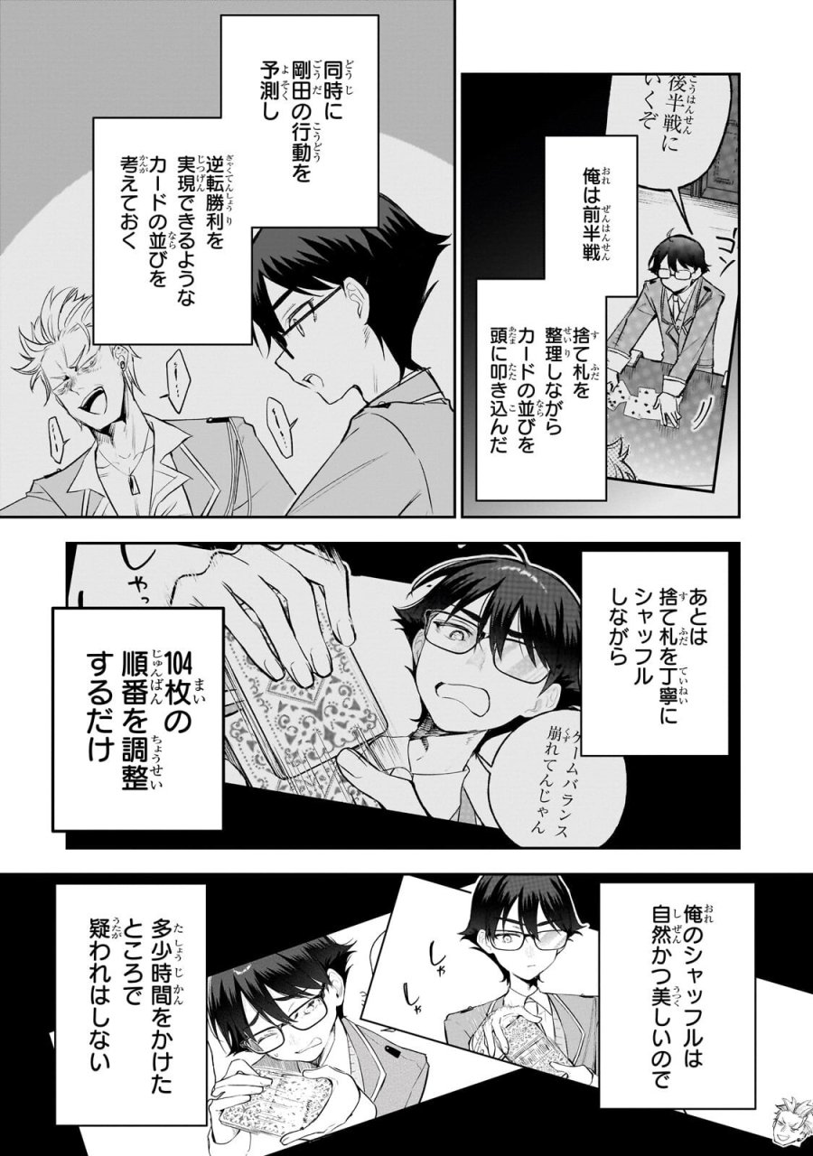 俺は学園頭脳バトルの演出家！　～自称モブが陰から描く最強主人公無双シナリオ～ 第6.2話 - Page 6