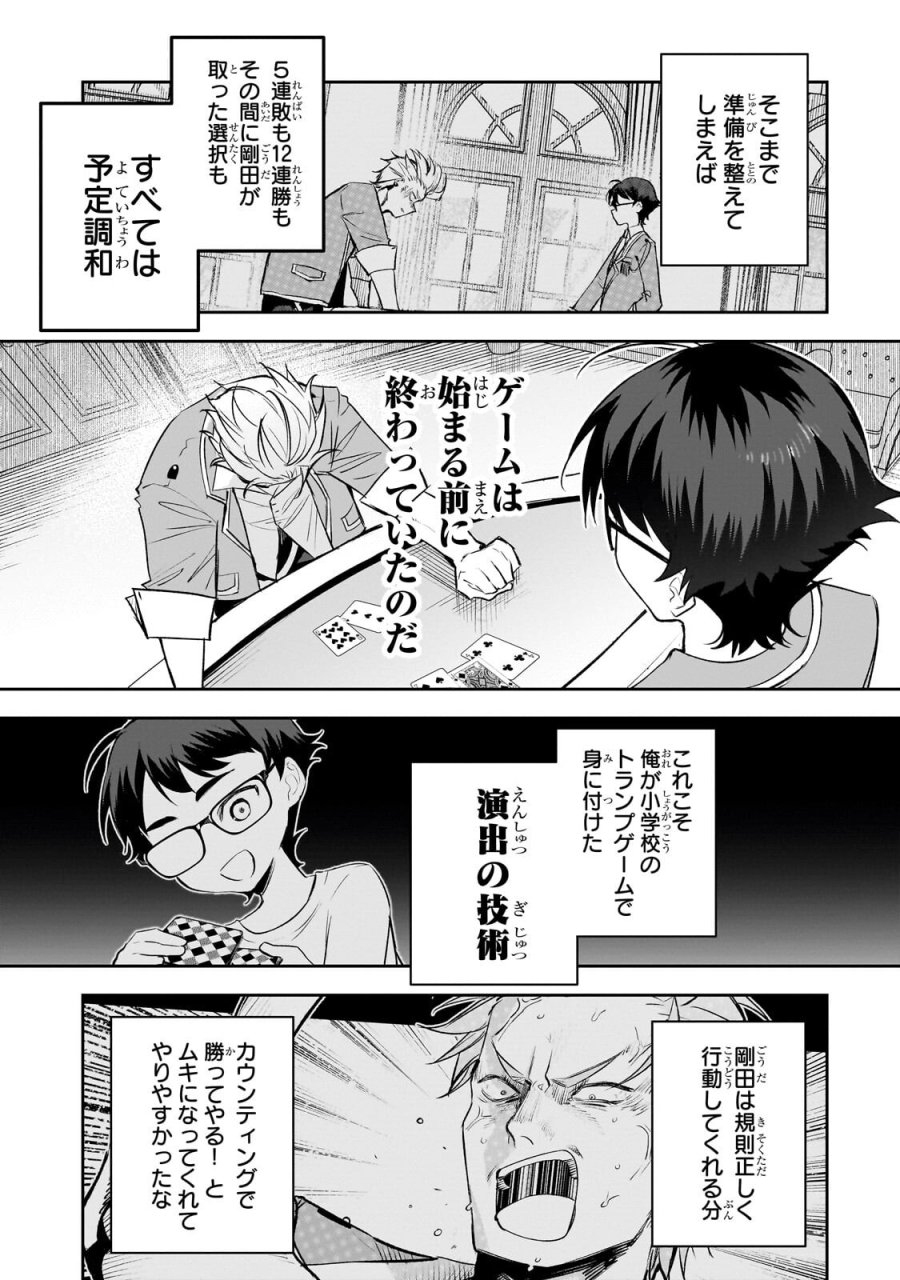 俺は学園頭脳バトルの演出家！　～自称モブが陰から描く最強主人公無双シナリオ～ 第6.2話 - Page 7