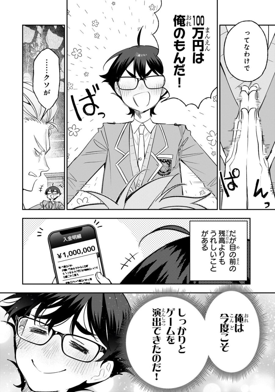 俺は学園頭脳バトルの演出家！　～自称モブが陰から描く最強主人公無双シナリオ～ 第6.2話 - Page 8