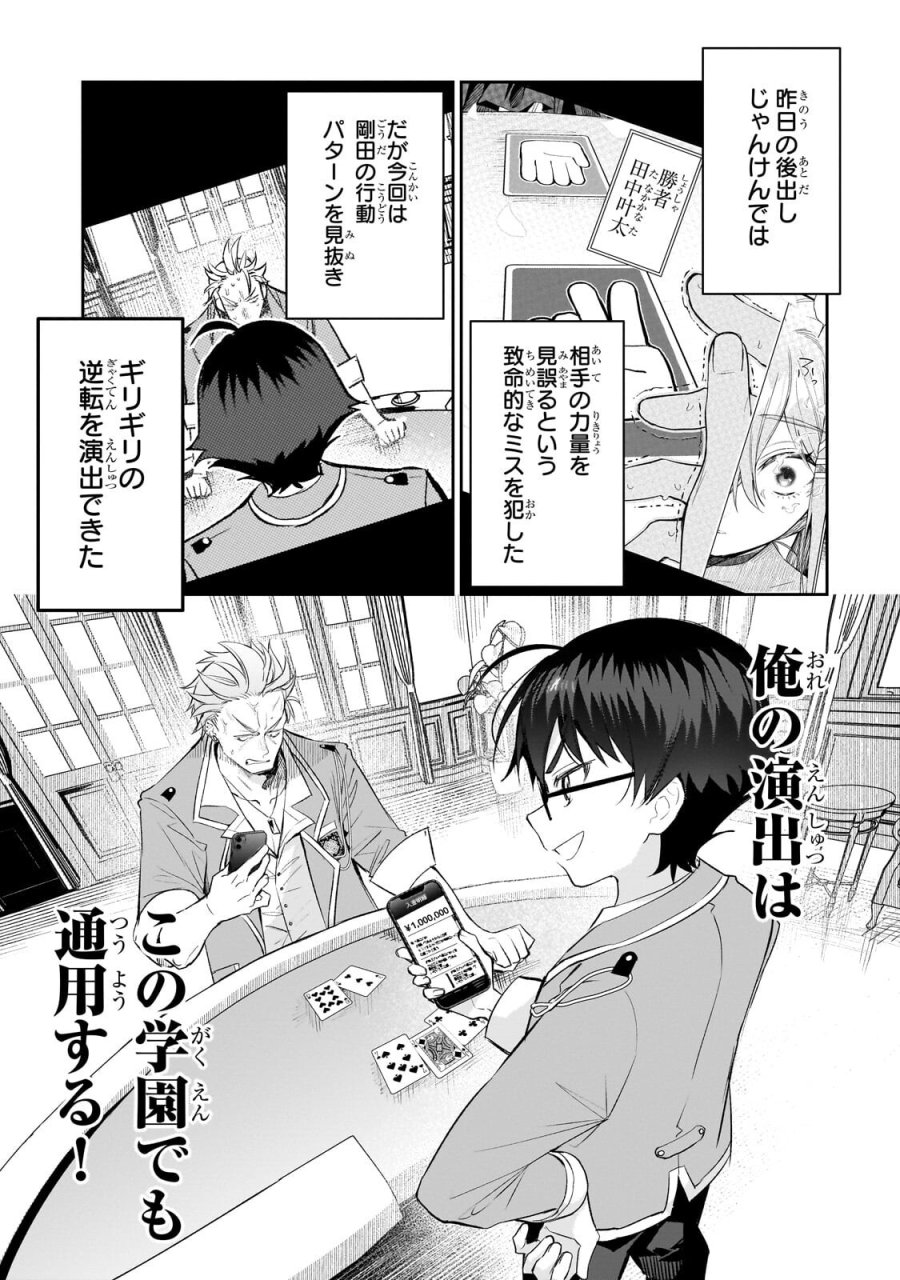 俺は学園頭脳バトルの演出家！　～自称モブが陰から描く最強主人公無双シナリオ～ 第6.2話 - Page 9