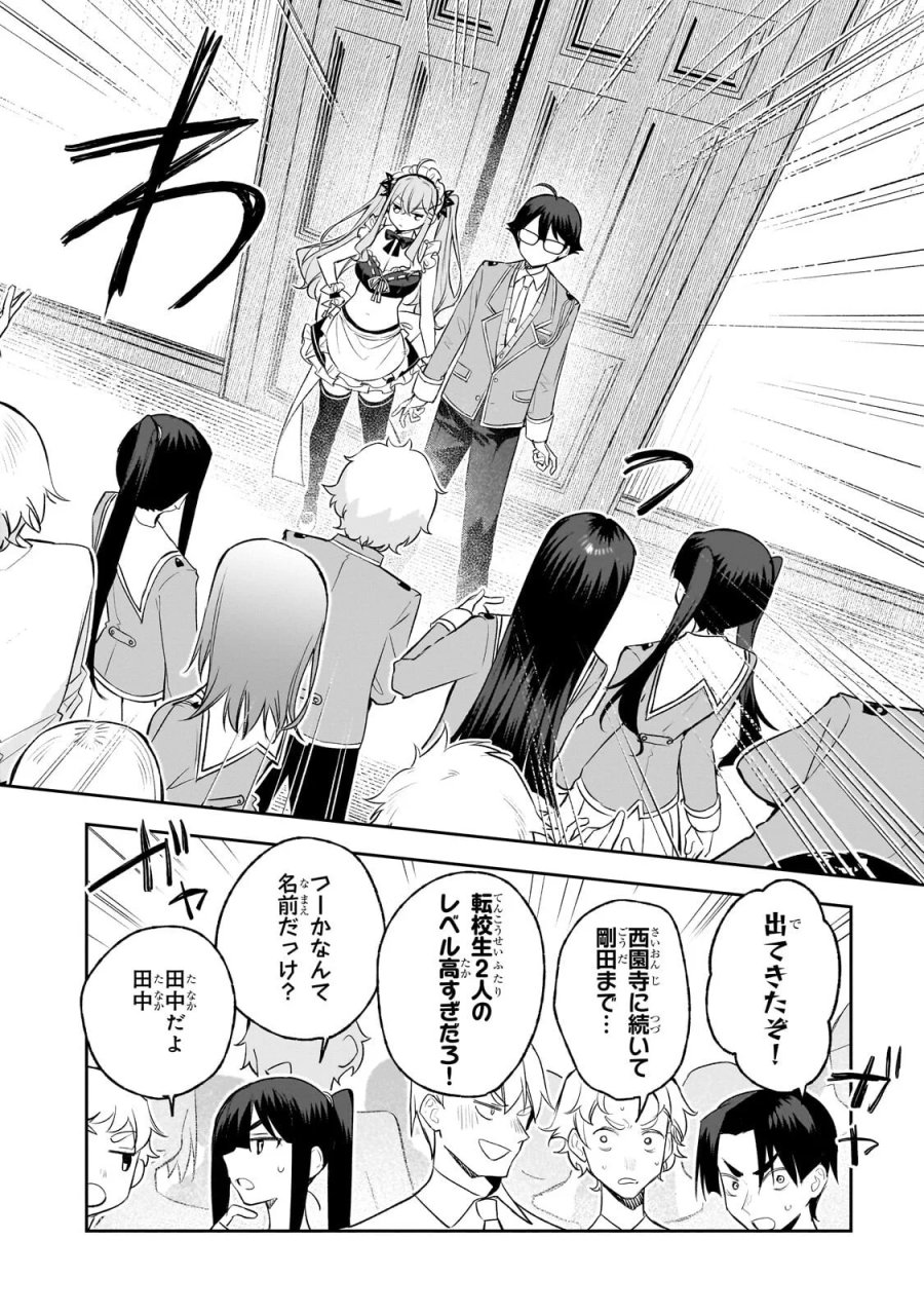 俺は学園頭脳バトルの演出家！　～自称モブが陰から描く最強主人公無双シナリオ～ 第6.3話 - Page 1