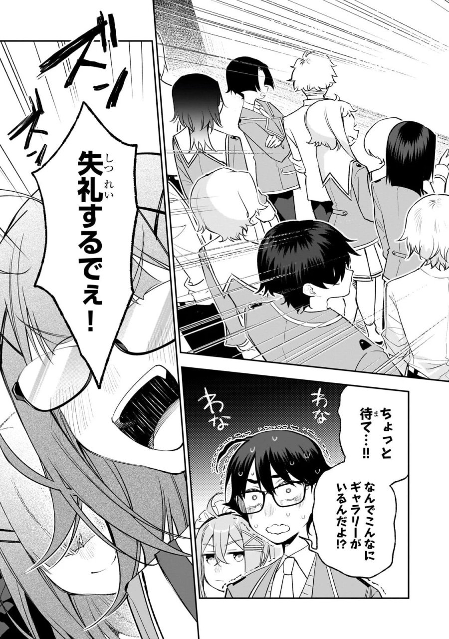 俺は学園頭脳バトルの演出家！　～自称モブが陰から描く最強主人公無双シナリオ～ 第6.3話 - Page 2