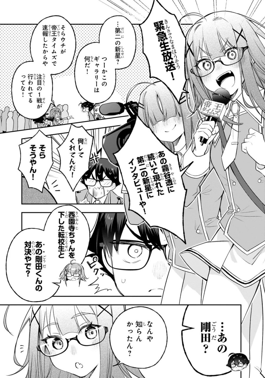 俺は学園頭脳バトルの演出家！　～自称モブが陰から描く最強主人公無双シナリオ～ 第6.3話 - Page 3