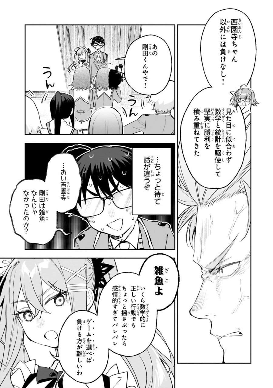 俺は学園頭脳バトルの演出家！　～自称モブが陰から描く最強主人公無双シナリオ～ 第6.3話 - Page 4