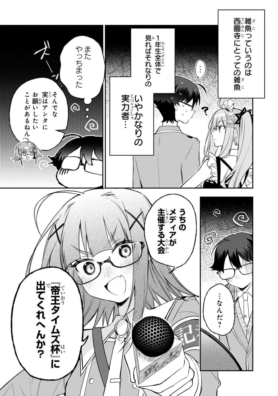 俺は学園頭脳バトルの演出家！　～自称モブが陰から描く最強主人公無双シナリオ～ 第6.3話 - Page 5