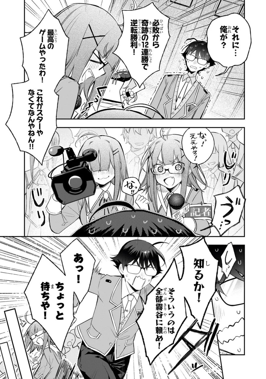 俺は学園頭脳バトルの演出家！　～自称モブが陰から描く最強主人公無双シナリオ～ 第6.3話 - Page 6