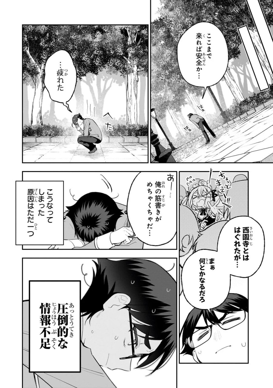 俺は学園頭脳バトルの演出家！　～自称モブが陰から描く最強主人公無双シナリオ～ 第6.3話 - Page 7