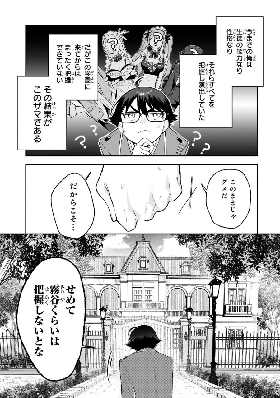 俺は学園頭脳バトルの演出家！　～自称モブが陰から描く最強主人公無双シナリオ～ 第6.3話 - Page 8