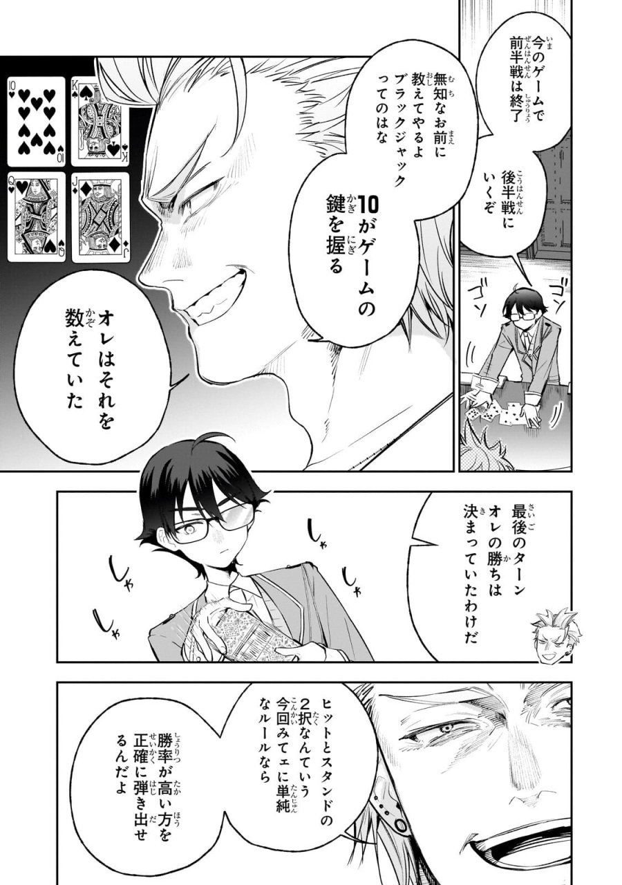俺は学園頭脳バトルの演出家！　～自称モブが陰から描く最強主人公無双シナリオ～ 第5.3話 - Page 1