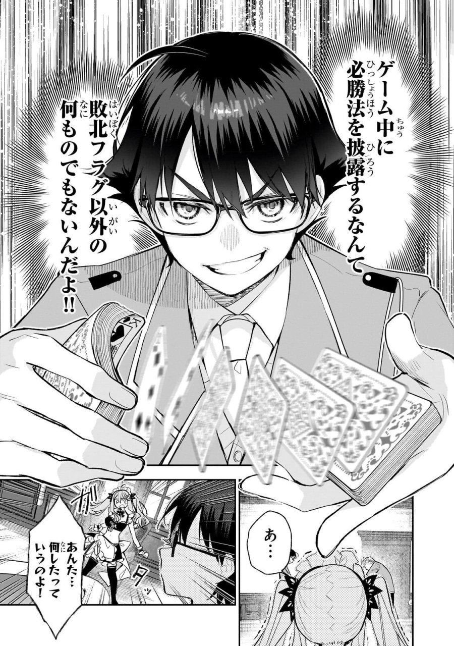 俺は学園頭脳バトルの演出家！　～自称モブが陰から描く最強主人公無双シナリオ～ 第5.3話 - Page 10