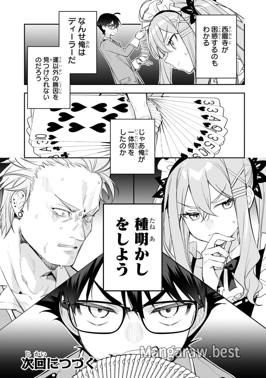 俺は学園頭脳バトルの演出家！　～自称モブが陰から描く最強主人公無双シナリオ～ 第5.3話 - Page 11