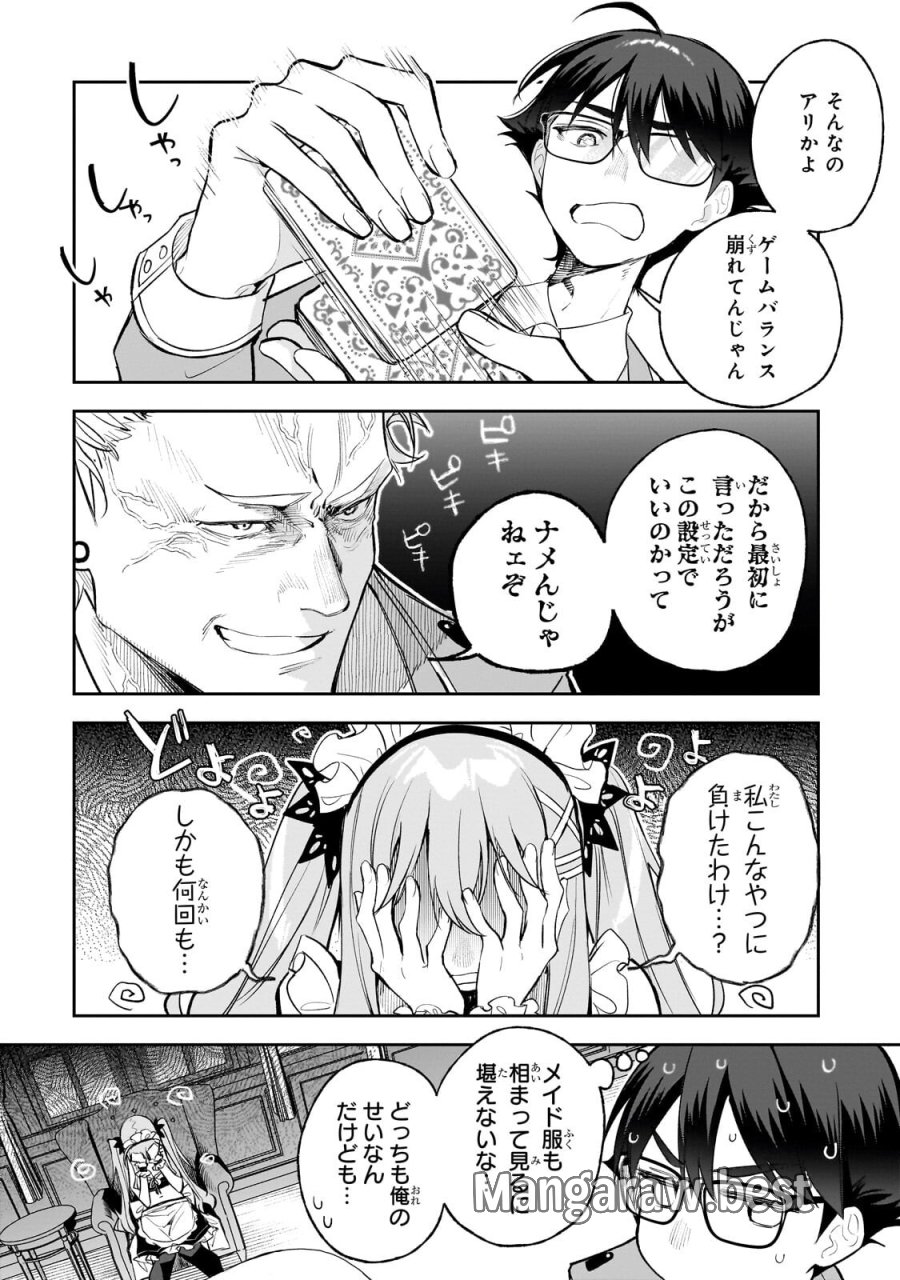 俺は学園頭脳バトルの演出家！　～自称モブが陰から描く最強主人公無双シナリオ～ 第5.3話 - Page 2