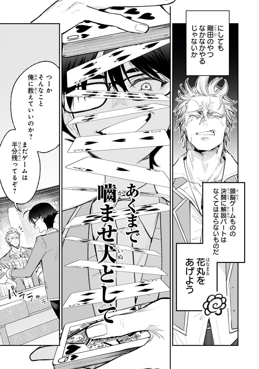 俺は学園頭脳バトルの演出家！　～自称モブが陰から描く最強主人公無双シナリオ～ 第5.3話 - Page 3