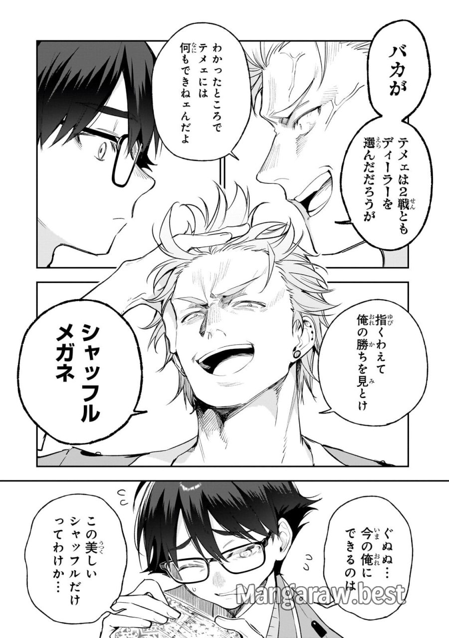 俺は学園頭脳バトルの演出家！　～自称モブが陰から描く最強主人公無双シナリオ～ 第5.3話 - Page 4