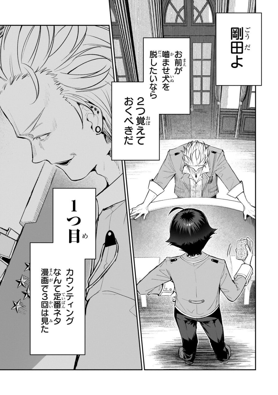 俺は学園頭脳バトルの演出家！　～自称モブが陰から描く最強主人公無双シナリオ～ 第5.3話 - Page 8