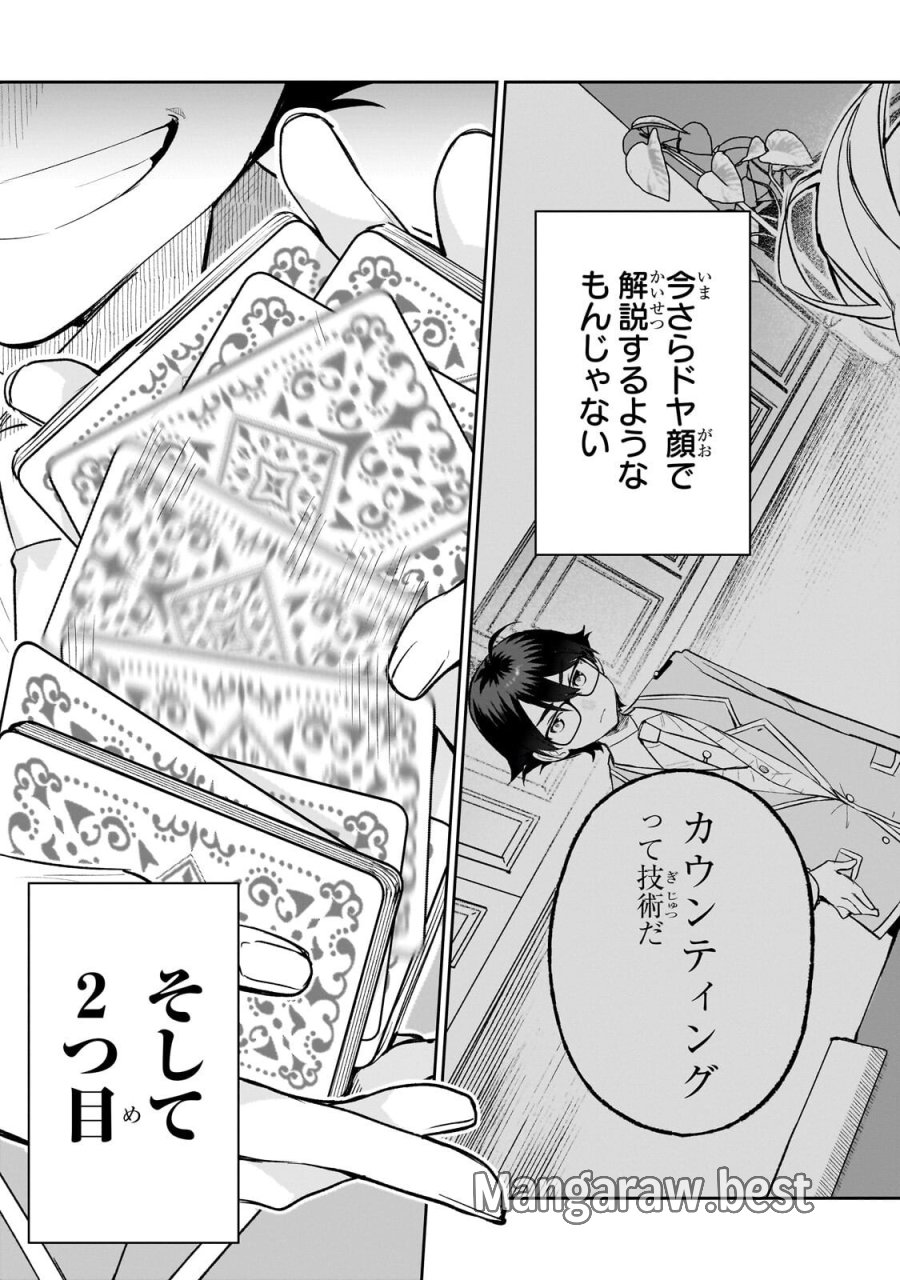 俺は学園頭脳バトルの演出家！　～自称モブが陰から描く最強主人公無双シナリオ～ 第5.3話 - Page 9