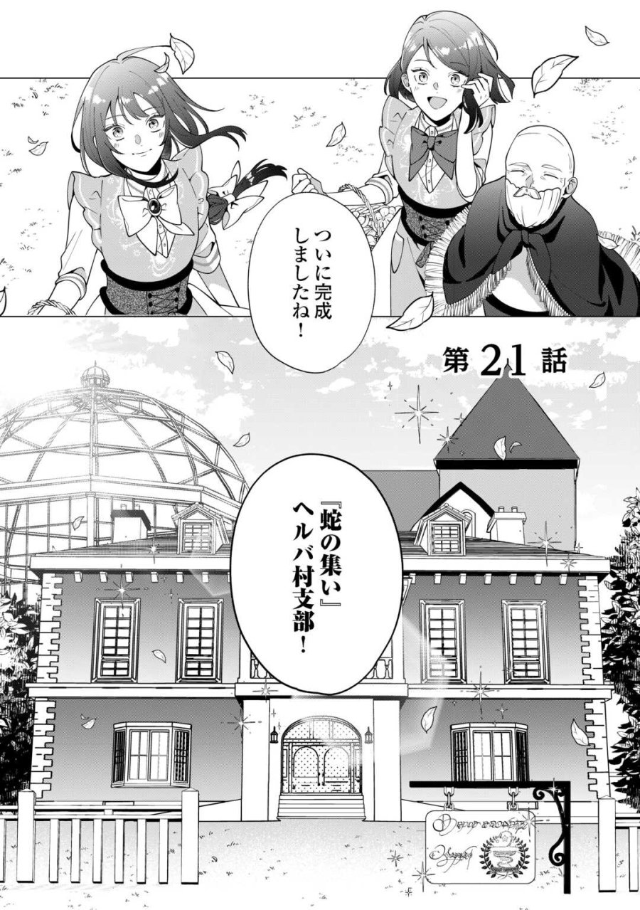 私を追い出すのはいいですけど、この家の薬作ったの全部私ですよ？ 第21話 - Trang 1