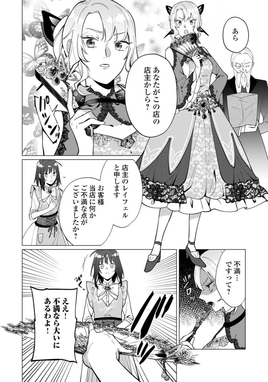 私を追い出すのはいいですけど、この家の薬作ったの全部私ですよ？ 第21話 - Trang 10