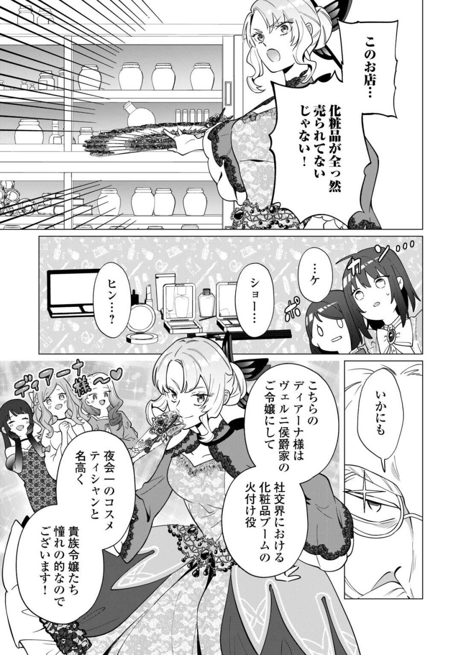 私を追い出すのはいいですけど、この家の薬作ったの全部私ですよ？ 第21話 - Trang 11