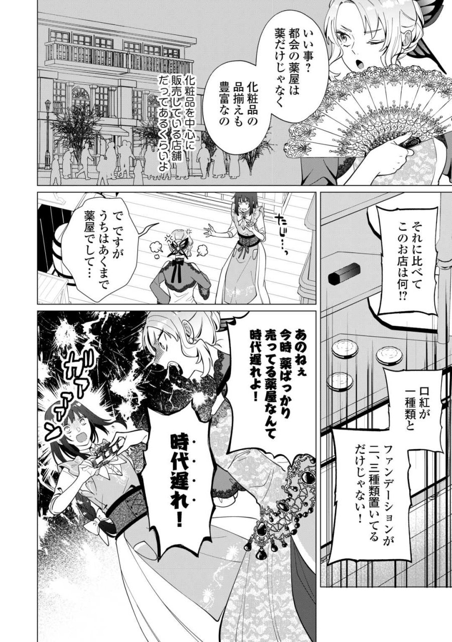 私を追い出すのはいいですけど、この家の薬作ったの全部私ですよ？ 第21話 - Trang 12