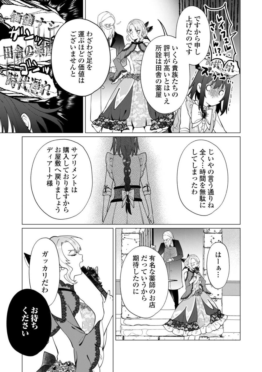私を追い出すのはいいですけど、この家の薬作ったの全部私ですよ？ 第21話 - Trang 13