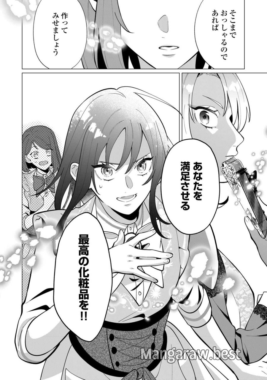 私を追い出すのはいいですけど、この家の薬作ったの全部私ですよ？ 第21話 - Trang 14