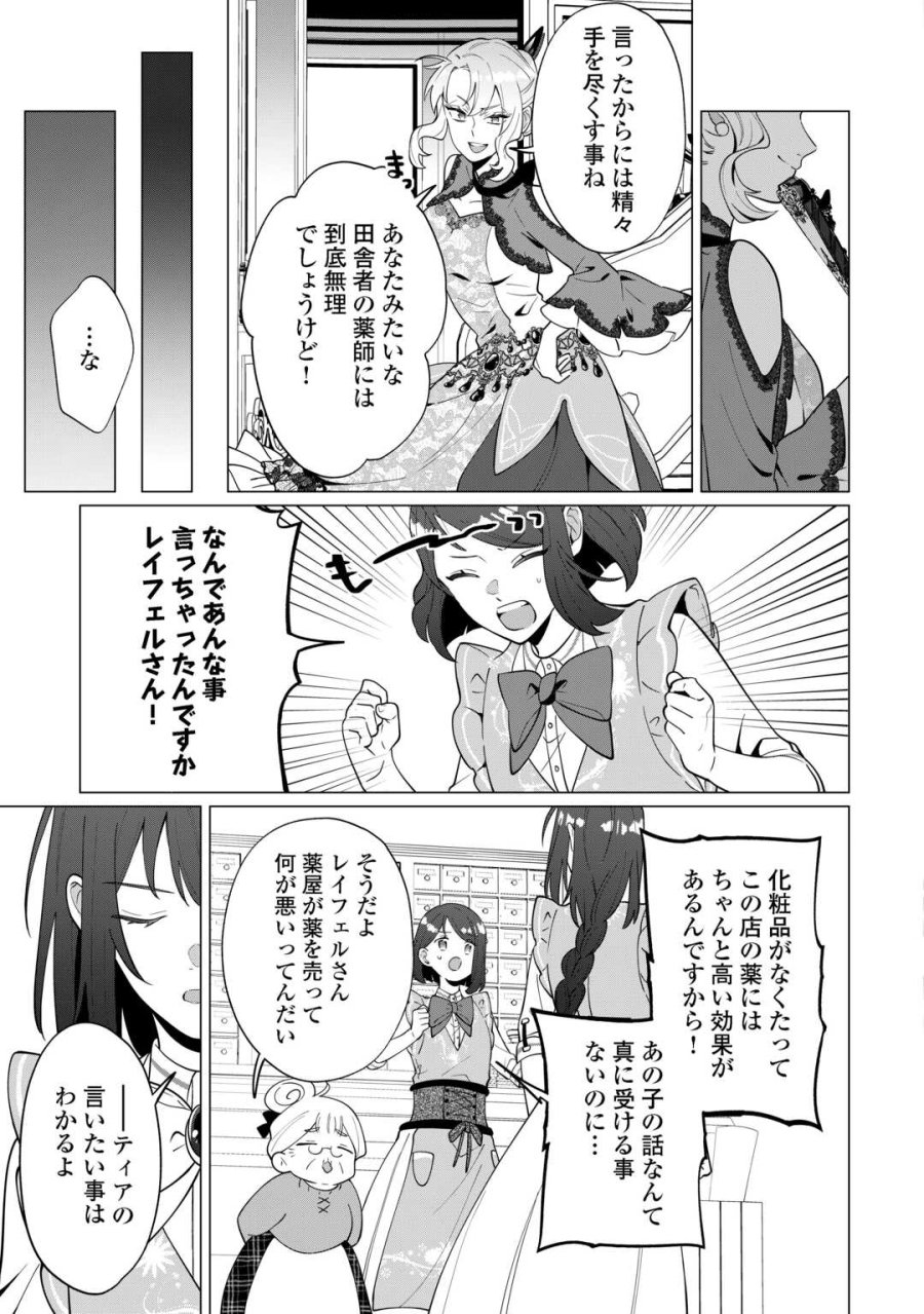 私を追い出すのはいいですけど、この家の薬作ったの全部私ですよ？ 第21話 - Trang 15