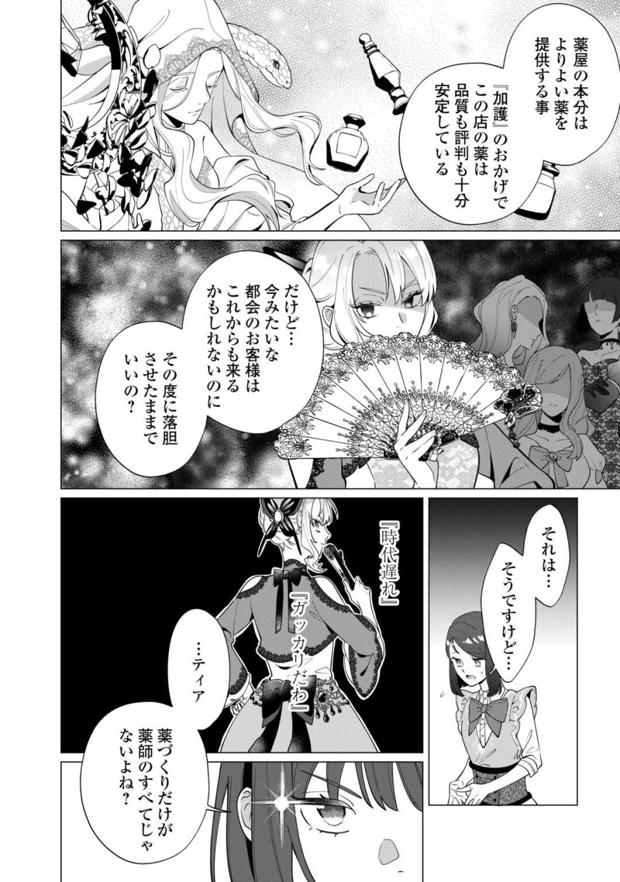 私を追い出すのはいいですけど、この家の薬作ったの全部私ですよ？ 第21話 - Trang 16