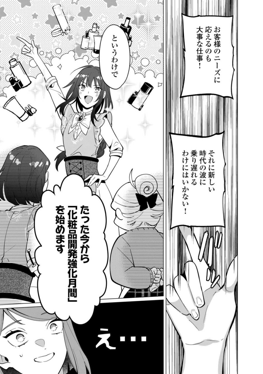 私を追い出すのはいいですけど、この家の薬作ったの全部私ですよ？ 第21話 - Trang 17