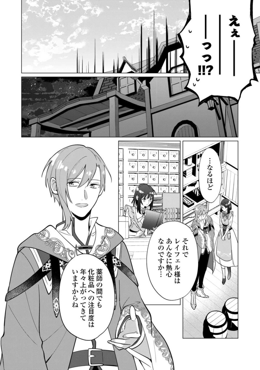 私を追い出すのはいいですけど、この家の薬作ったの全部私ですよ？ 第21話 - Trang 18