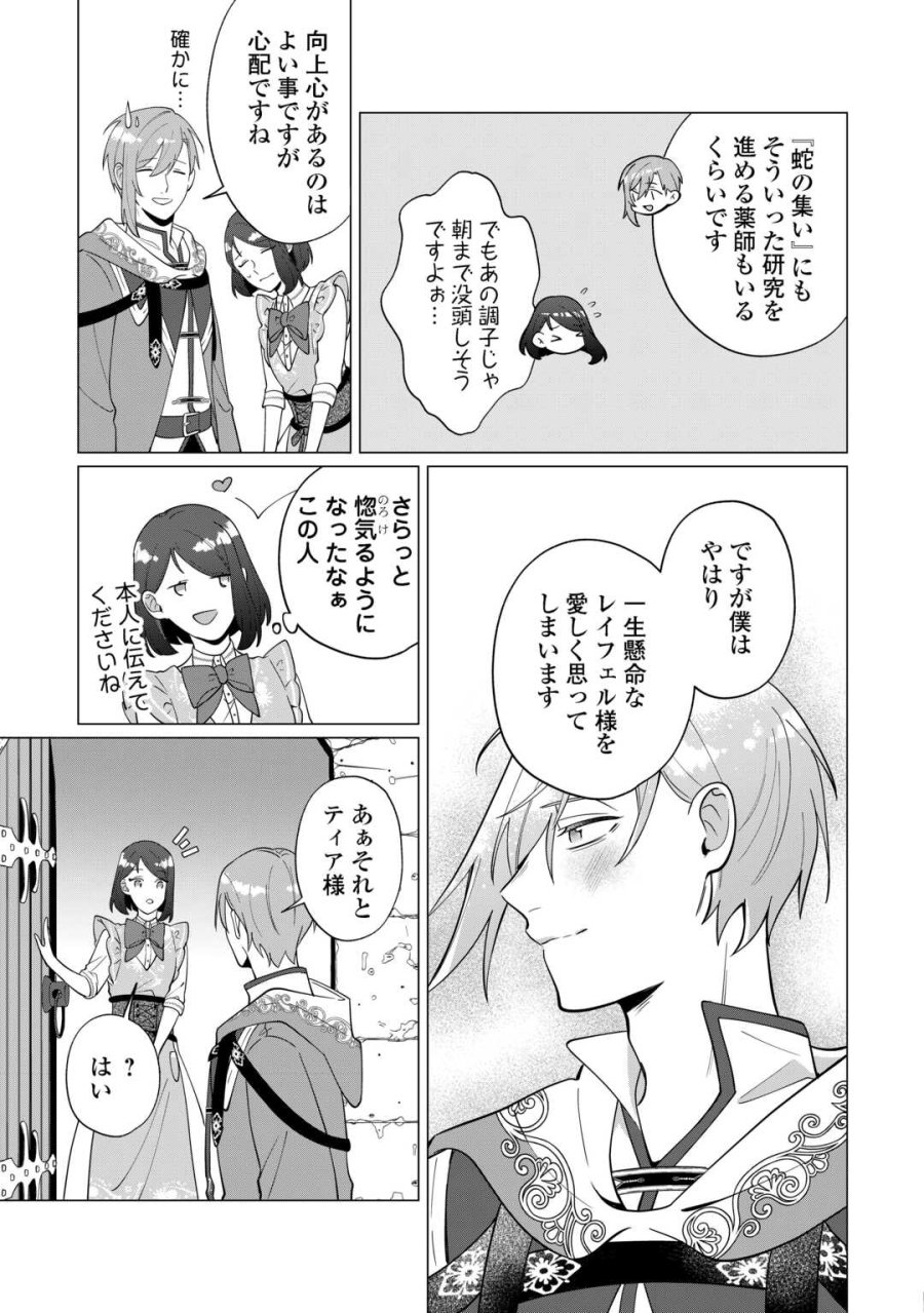 私を追い出すのはいいですけど、この家の薬作ったの全部私ですよ？ 第21話 - Trang 19