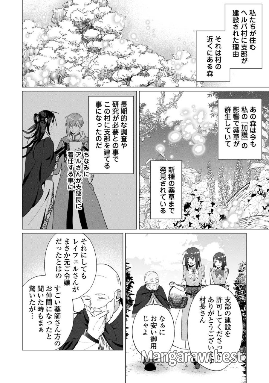 私を追い出すのはいいですけど、この家の薬作ったの全部私ですよ？ 第21話 - Trang 2
