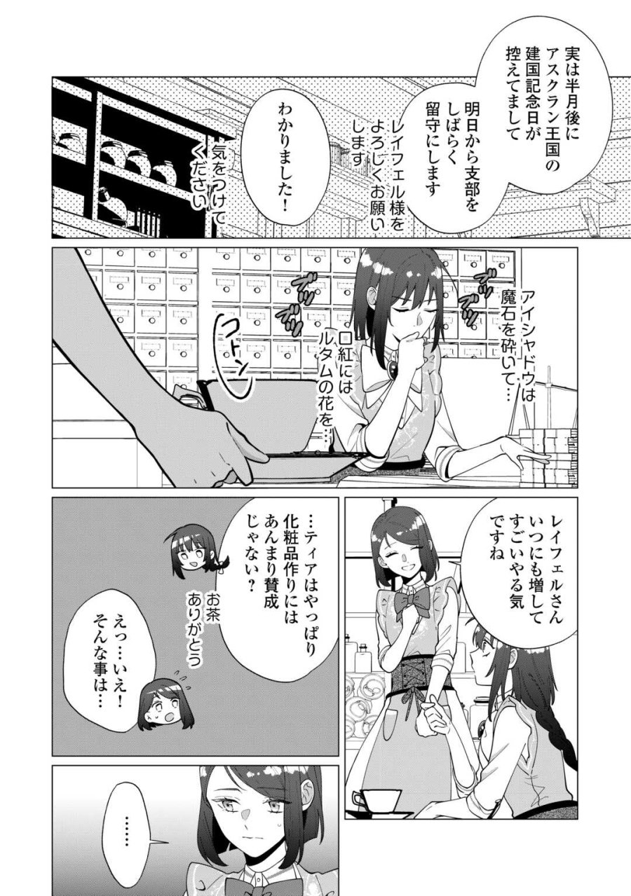 私を追い出すのはいいですけど、この家の薬作ったの全部私ですよ？ 第21話 - Trang 20