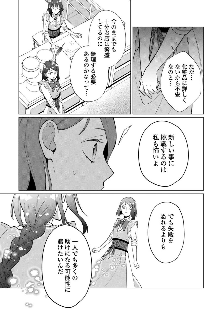 私を追い出すのはいいですけど、この家の薬作ったの全部私ですよ？ 第21話 - Trang 21