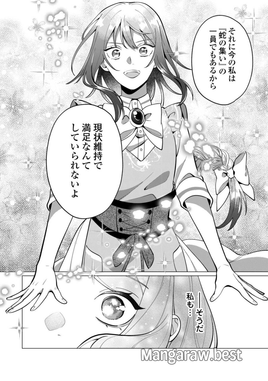 私を追い出すのはいいですけど、この家の薬作ったの全部私ですよ？ 第21話 - Trang 22