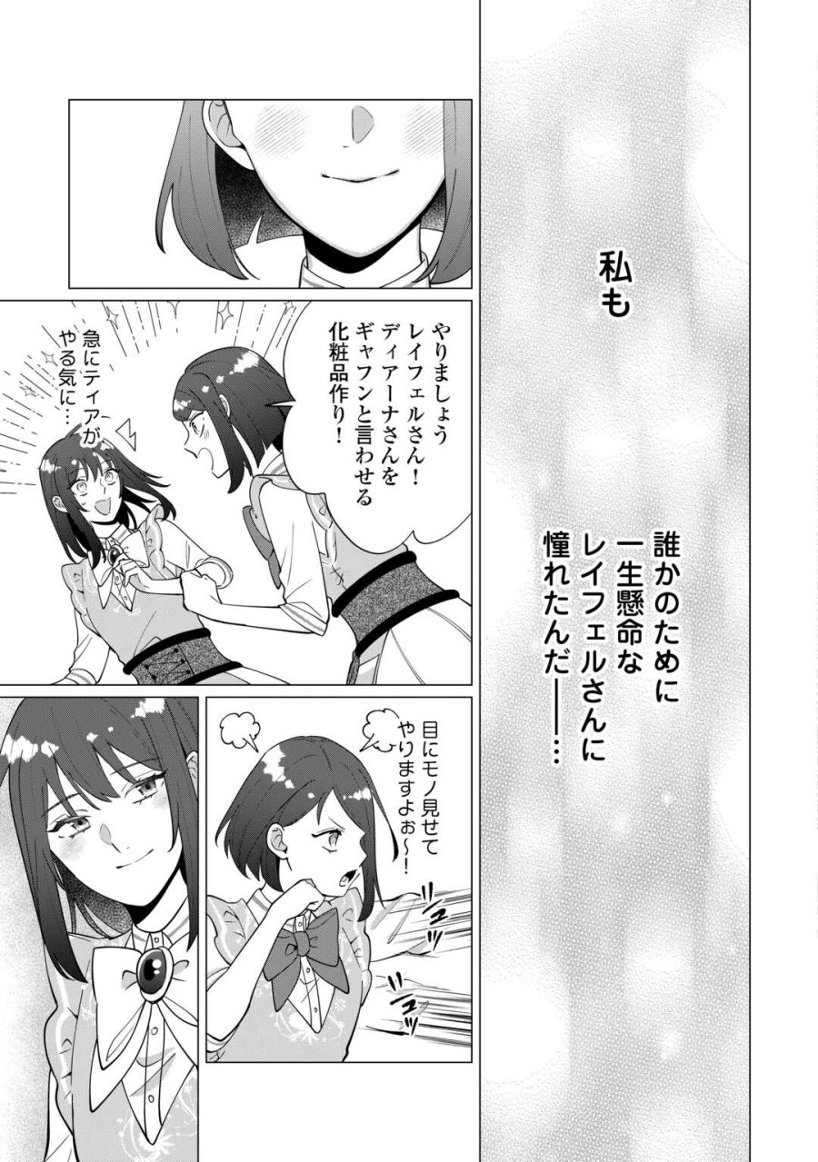 私を追い出すのはいいですけど、この家の薬作ったの全部私ですよ？ 第21話 - Trang 23