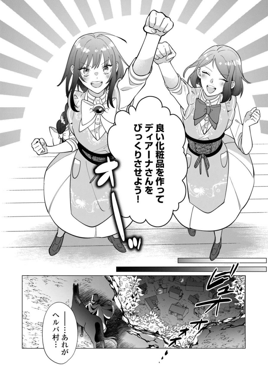 私を追い出すのはいいですけど、この家の薬作ったの全部私ですよ？ 第21話 - Trang 24