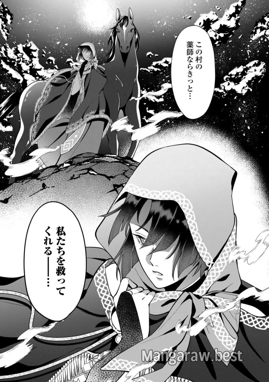 私を追い出すのはいいですけど、この家の薬作ったの全部私ですよ？ 第21話 - Trang 25