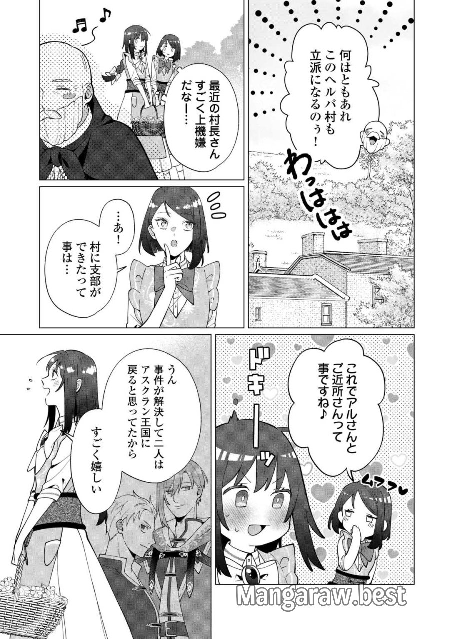 私を追い出すのはいいですけど、この家の薬作ったの全部私ですよ？ 第21話 - Trang 3