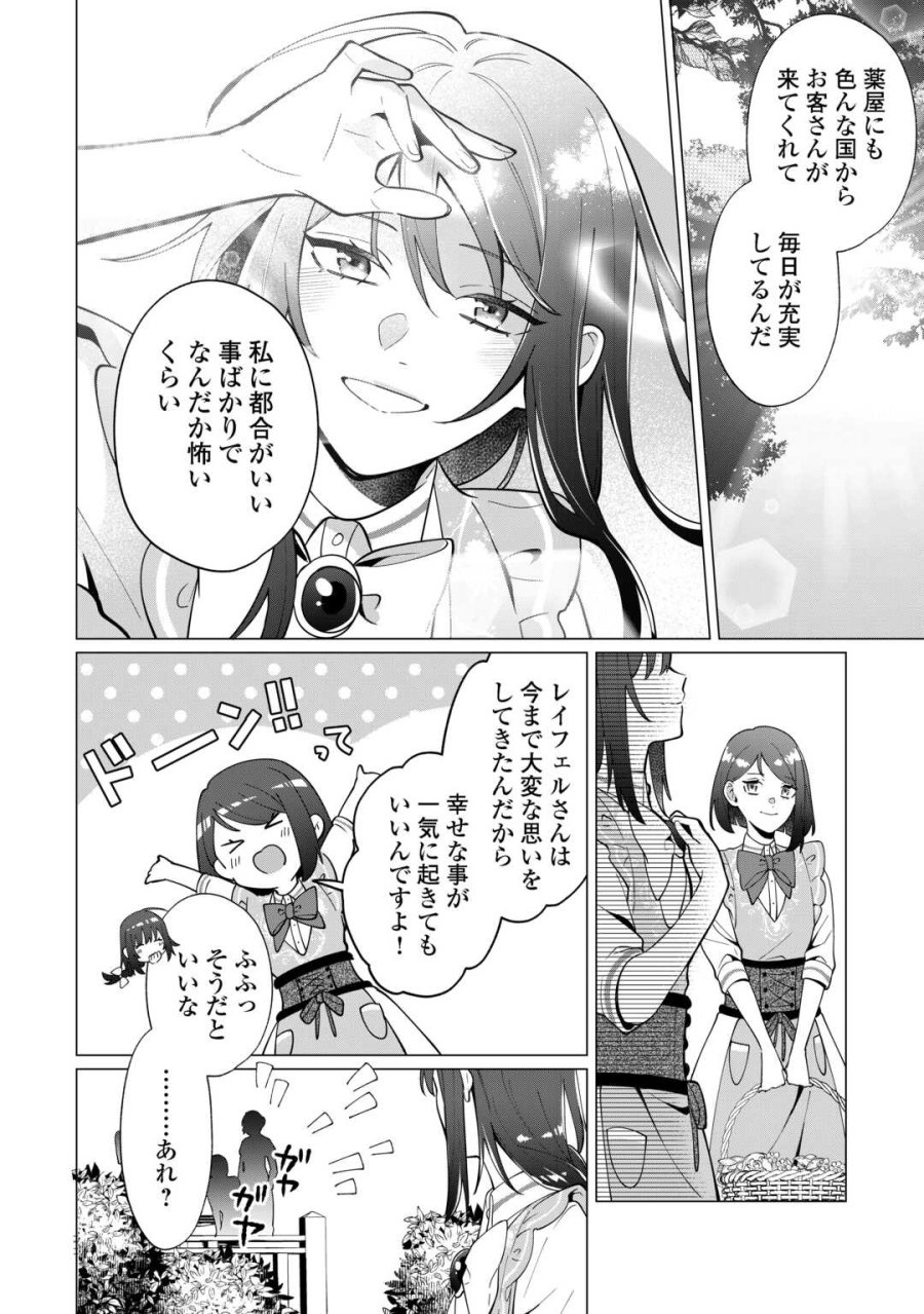 私を追い出すのはいいですけど、この家の薬作ったの全部私ですよ？ 第21話 - Trang 4