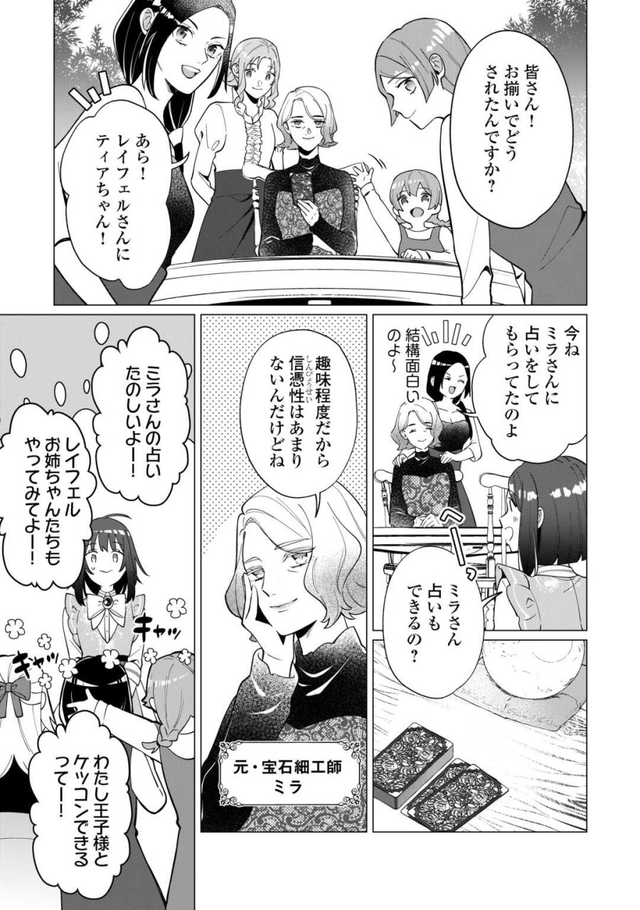 私を追い出すのはいいですけど、この家の薬作ったの全部私ですよ？ 第21話 - Trang 5