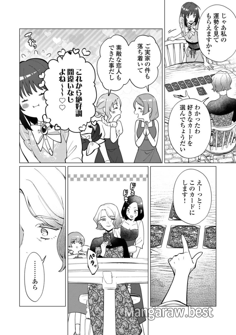 私を追い出すのはいいですけど、この家の薬作ったの全部私ですよ？ 第21話 - Trang 6
