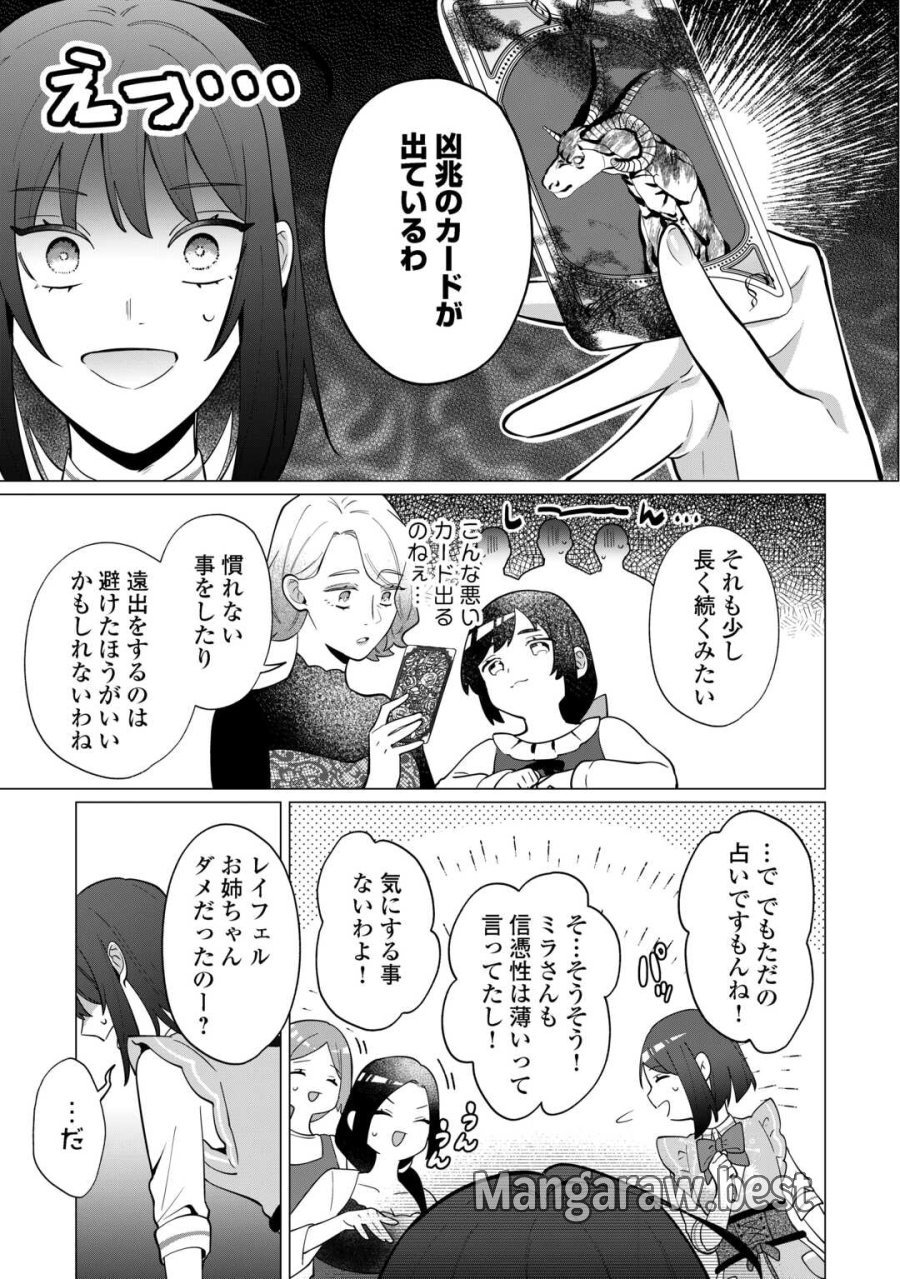 私を追い出すのはいいですけど、この家の薬作ったの全部私ですよ？ 第21話 - Trang 7