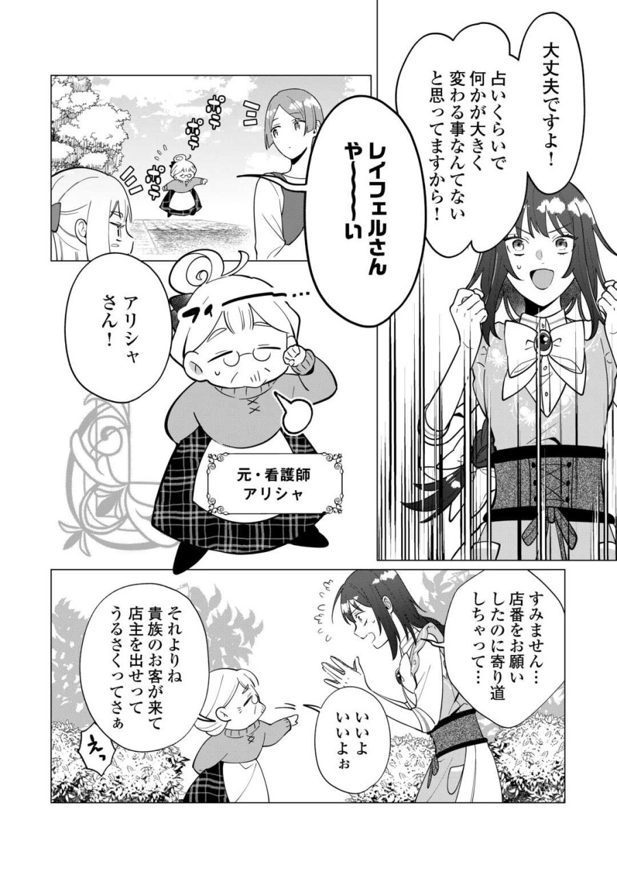 私を追い出すのはいいですけど、この家の薬作ったの全部私ですよ？ 第21話 - Trang 8