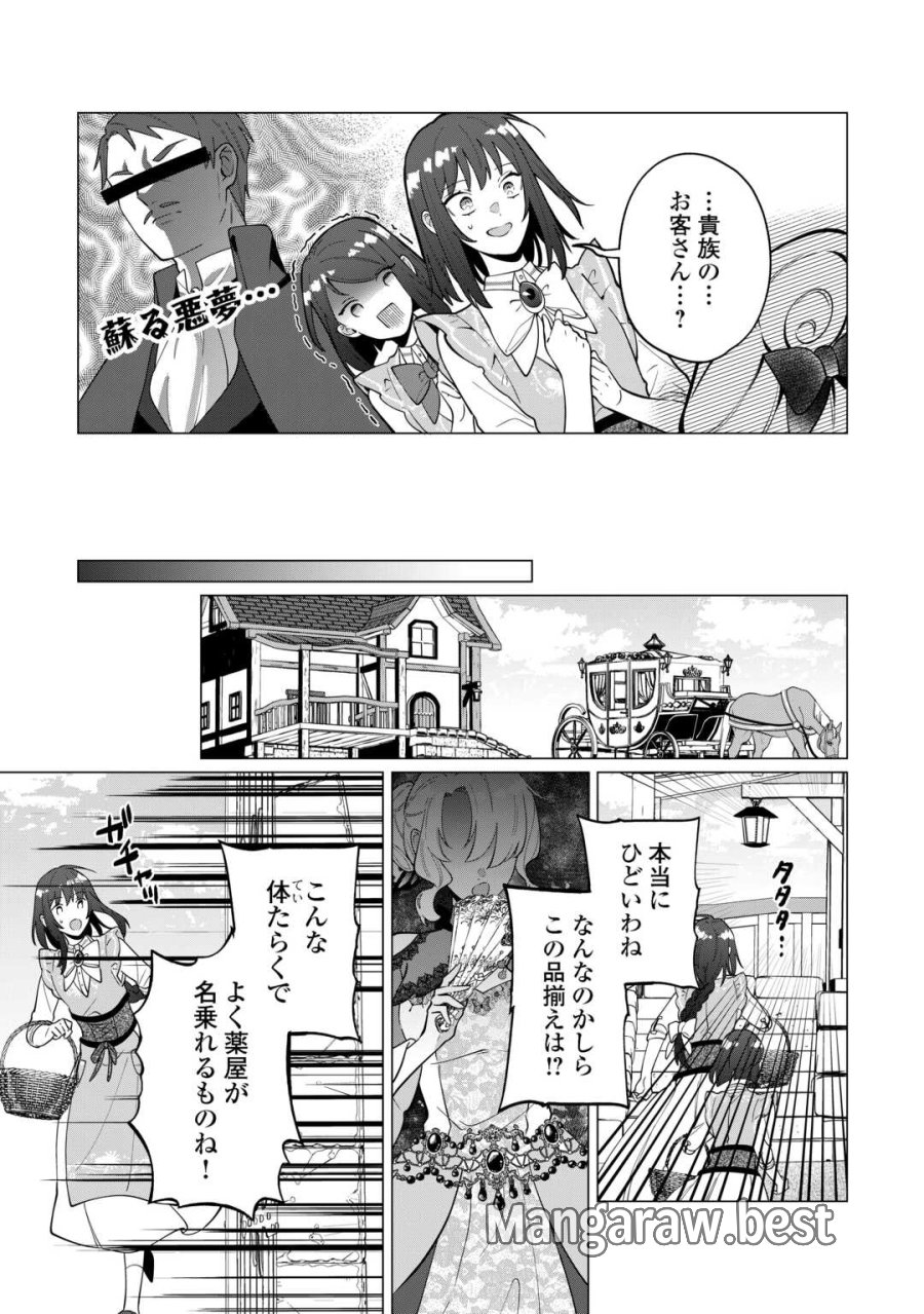 私を追い出すのはいいですけど、この家の薬作ったの全部私ですよ？ 第21話 - Trang 9