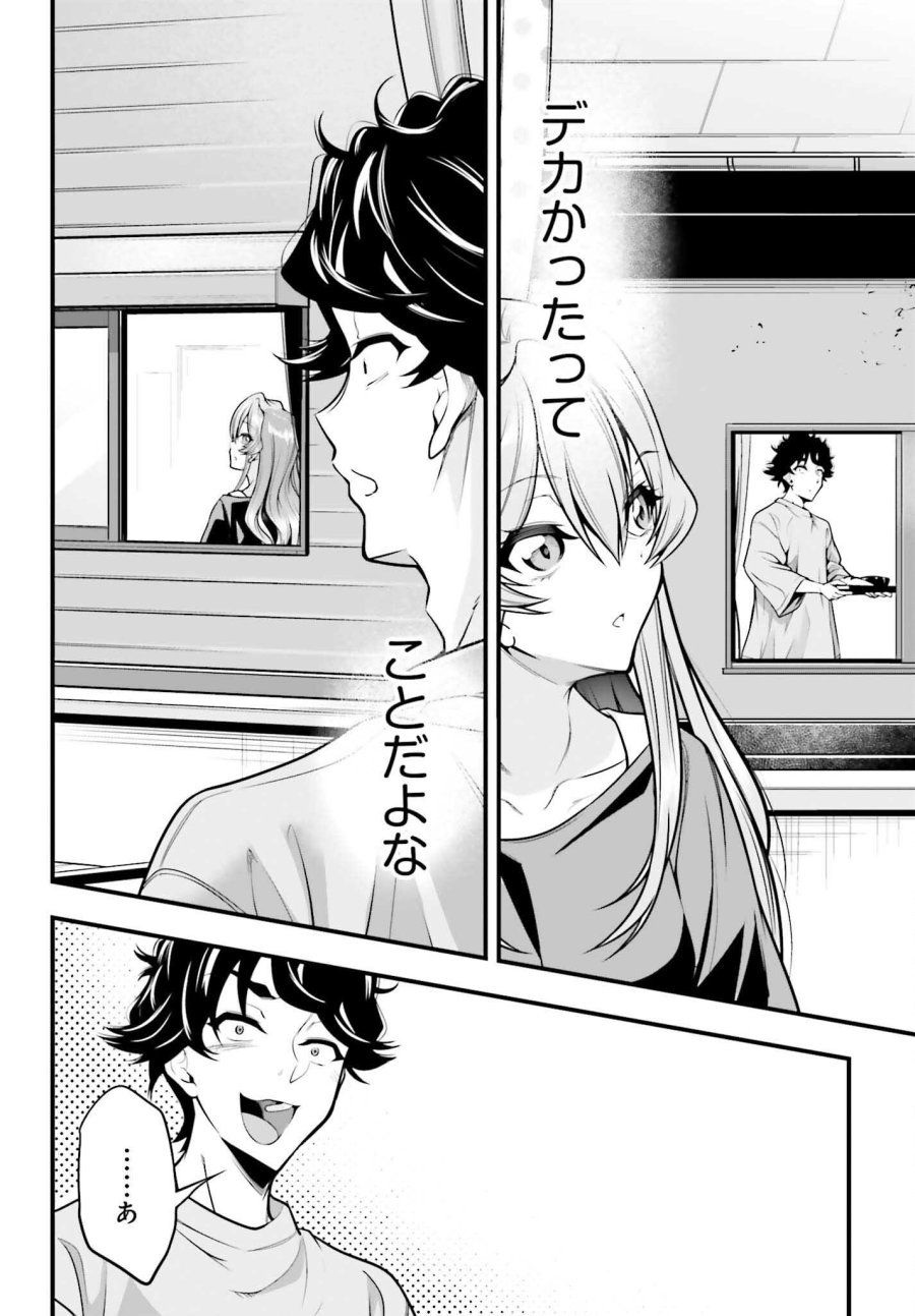 カノジョをキャラメイク！ 第29話 - Page 10